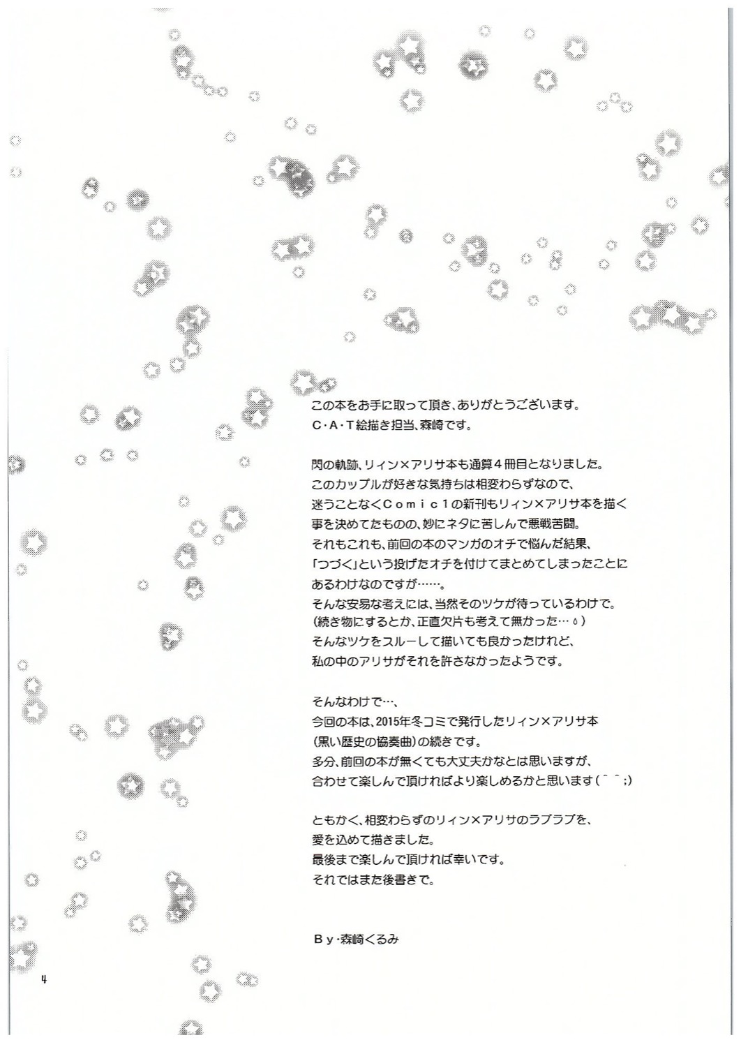 Futari no HI・MI・TU page 5 full