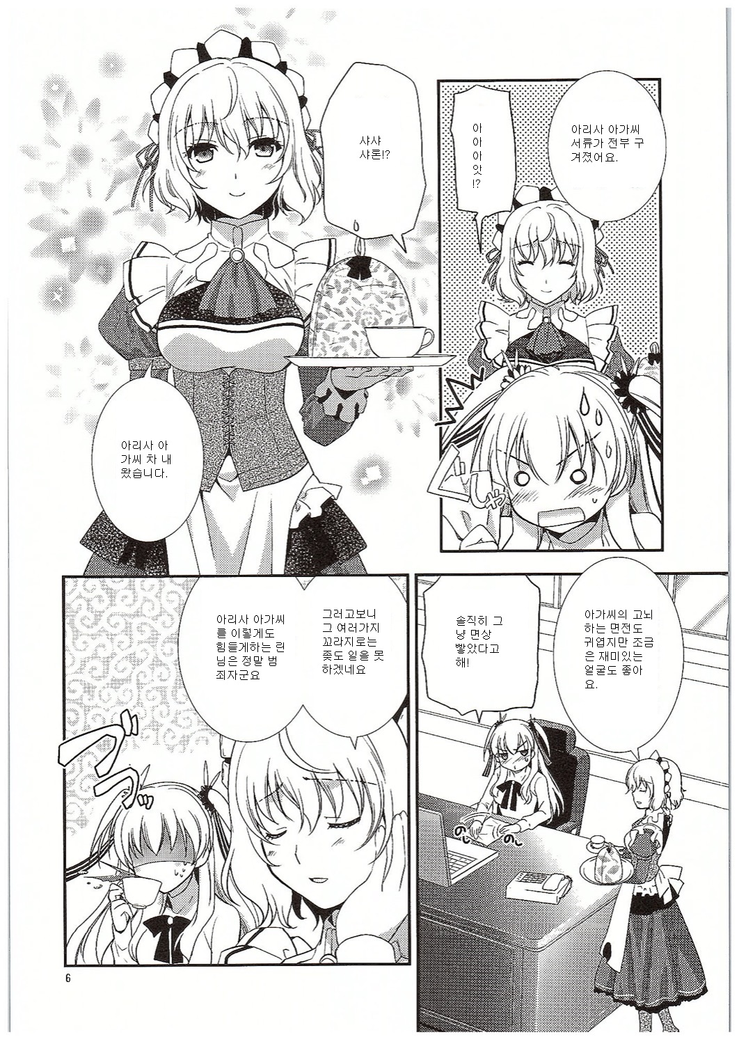 Futari no HI・MI・TU page 7 full
