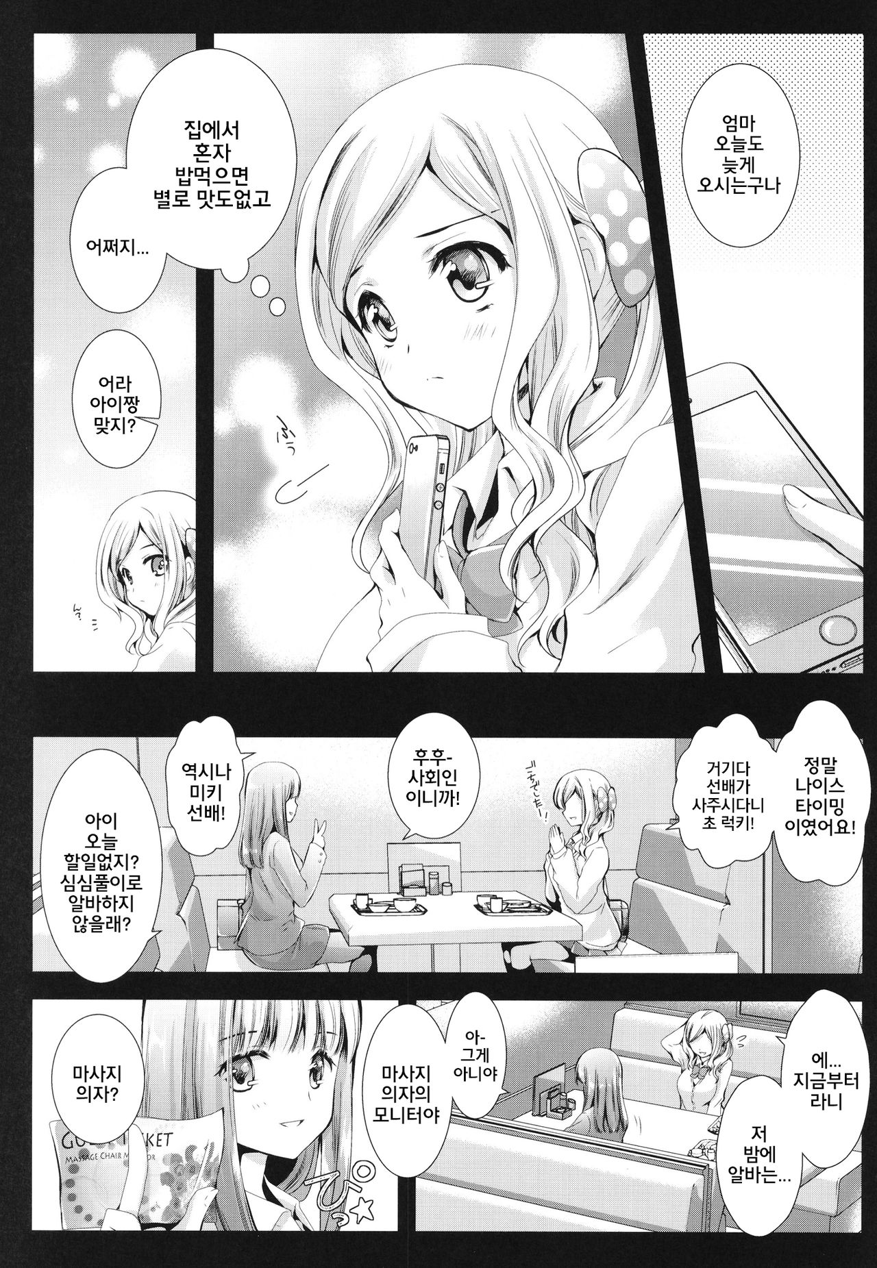Seifuku Shokushu 7 page 3 full