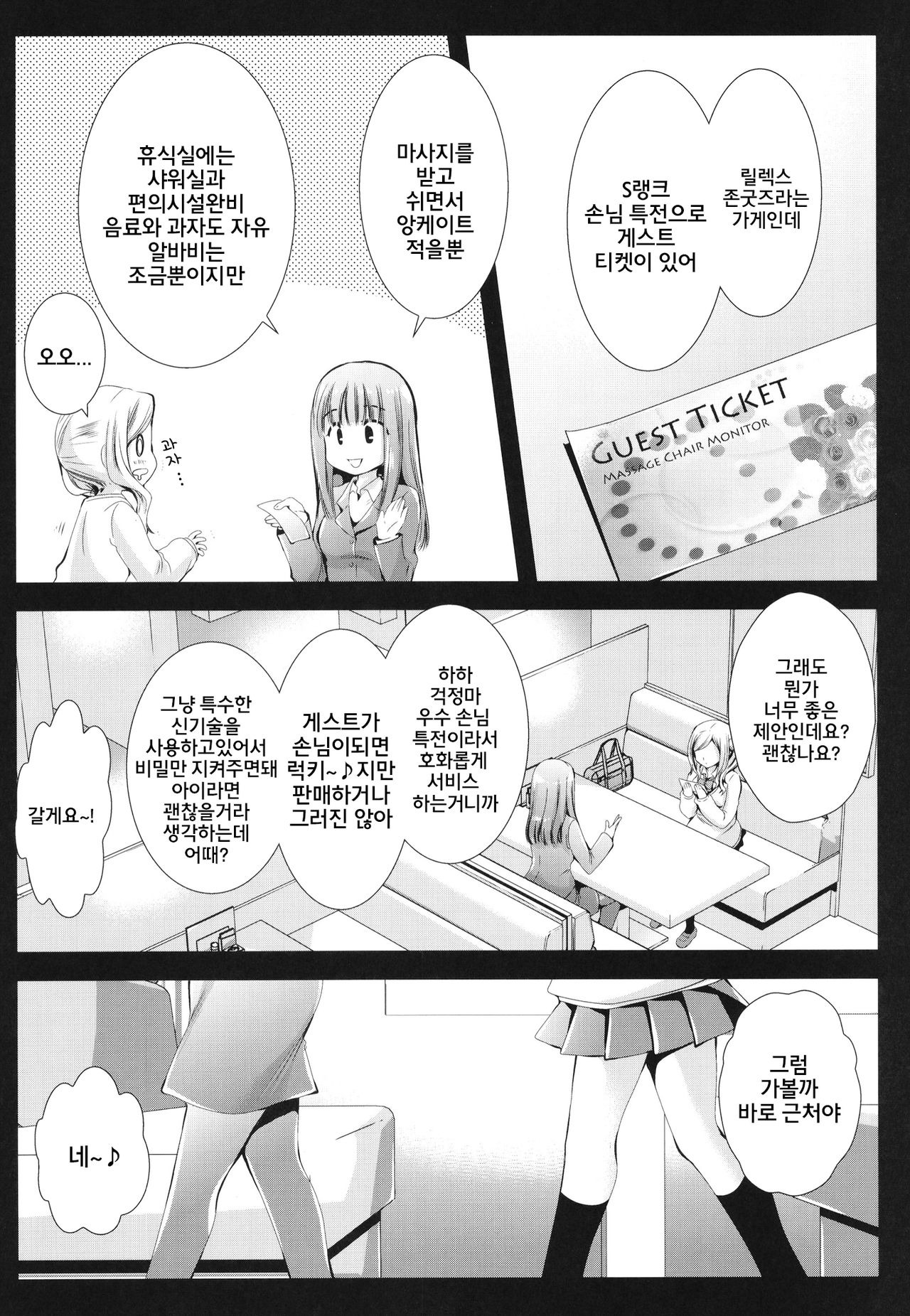 Seifuku Shokushu 7 page 4 full