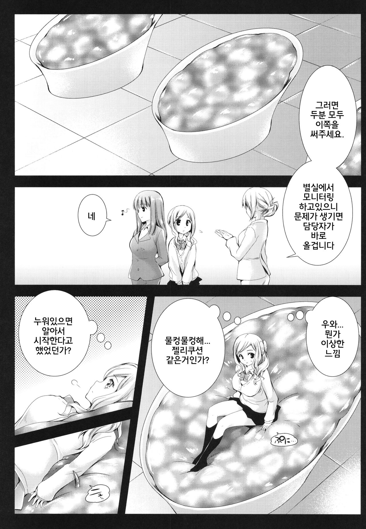 Seifuku Shokushu 7 page 5 full
