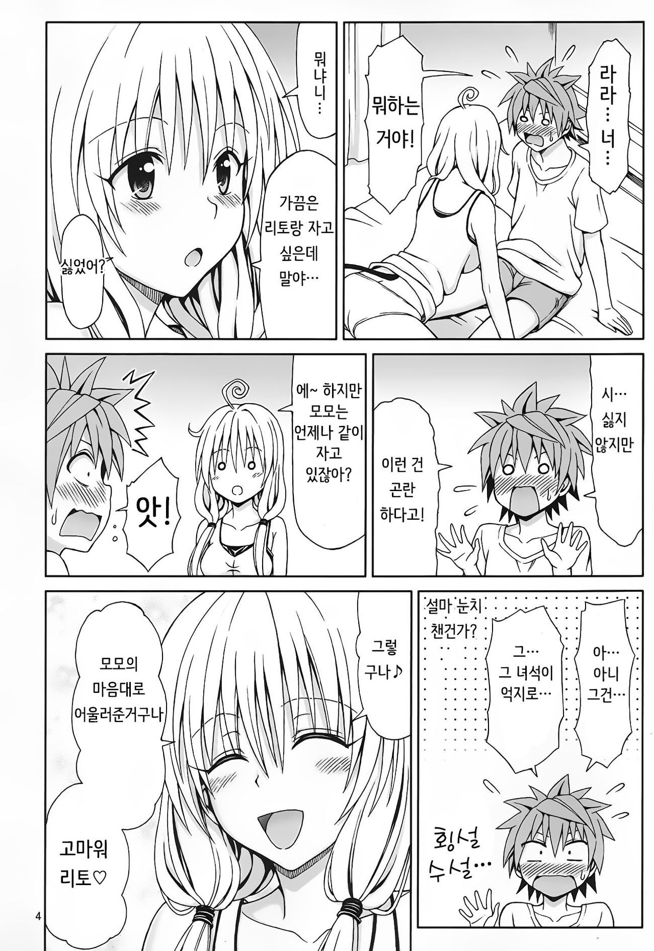 Yappari Lala ga Suki! page 3 full