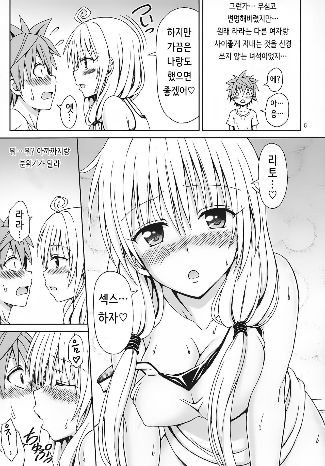 Yappari Lala ga Suki! page 4 full