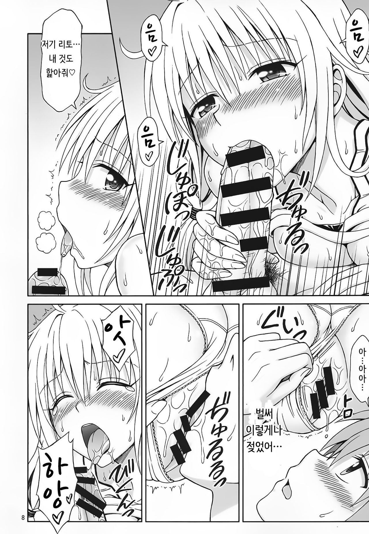 Yappari Lala ga Suki! page 7 full