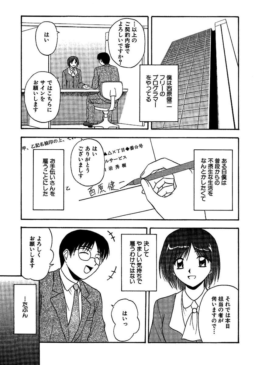 24-jikan o Goshujin-sama ni Sasagu ~Nikuman Shimai to Doukyo o Hajimetemita~ page 3 full