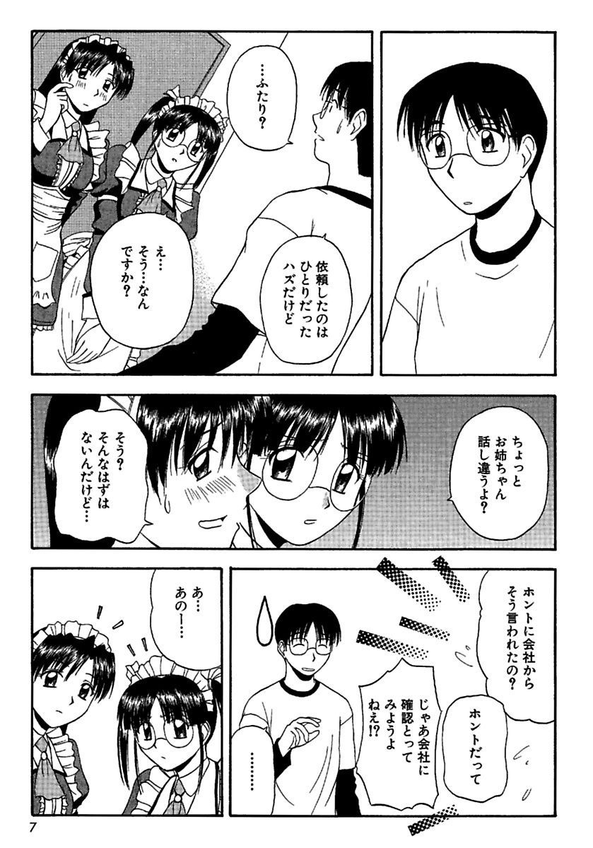 24-jikan o Goshujin-sama ni Sasagu ~Nikuman Shimai to Doukyo o Hajimetemita~ page 5 full