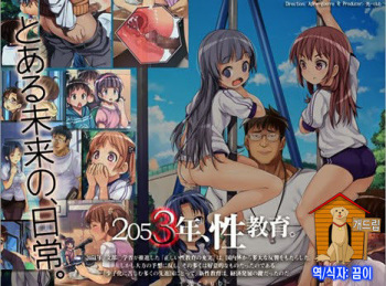 2053nen, Seikyouiku. cover