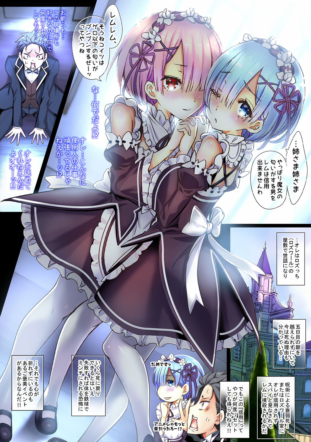 Re:Zero nara Mou Kirawarete mo Hameochi Suru made Rape page 3 full