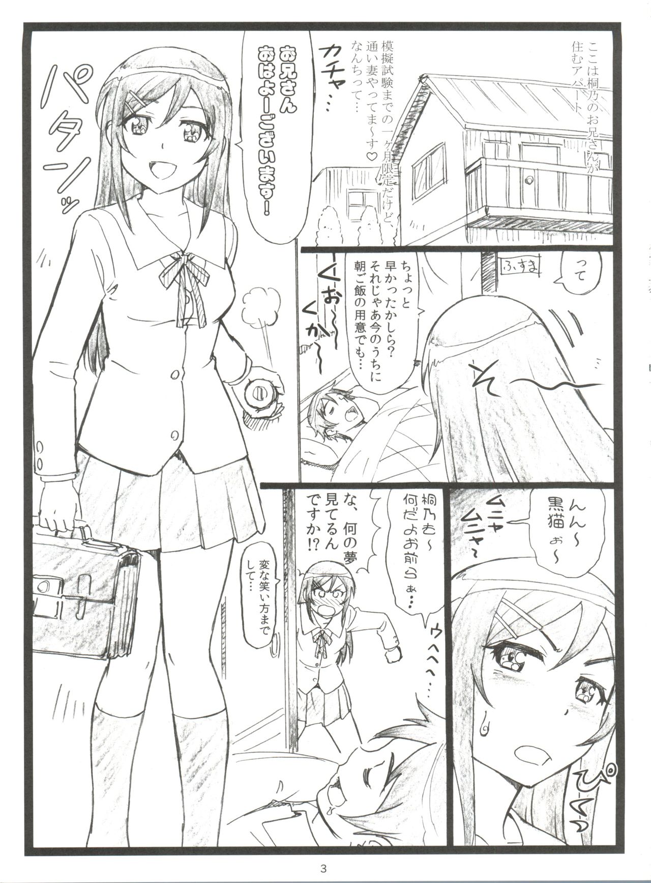 Maji Tenshi Sugiru Ayase-tan ga Ore no Heya de H na Koto o Suru Hazu ga Nai!! page 2 full