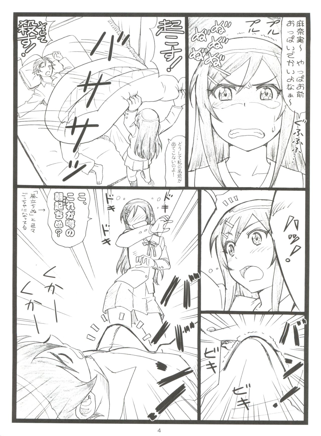 Maji Tenshi Sugiru Ayase-tan ga Ore no Heya de H na Koto o Suru Hazu ga Nai!! page 3 full