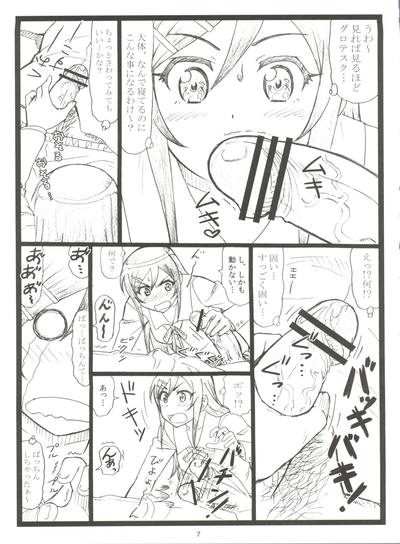 Maji Tenshi Sugiru Ayase-tan ga Ore no Heya de H na Koto o Suru Hazu ga Nai!! page 6 full