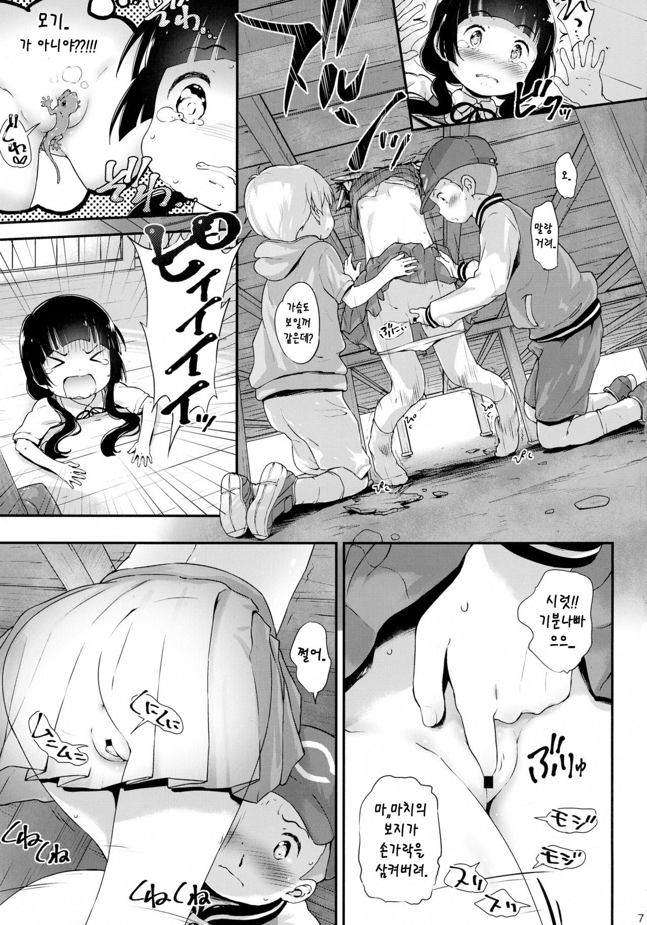 Toro Musume 10 Machi-chan Psychopath Kawaii!! page 8 full