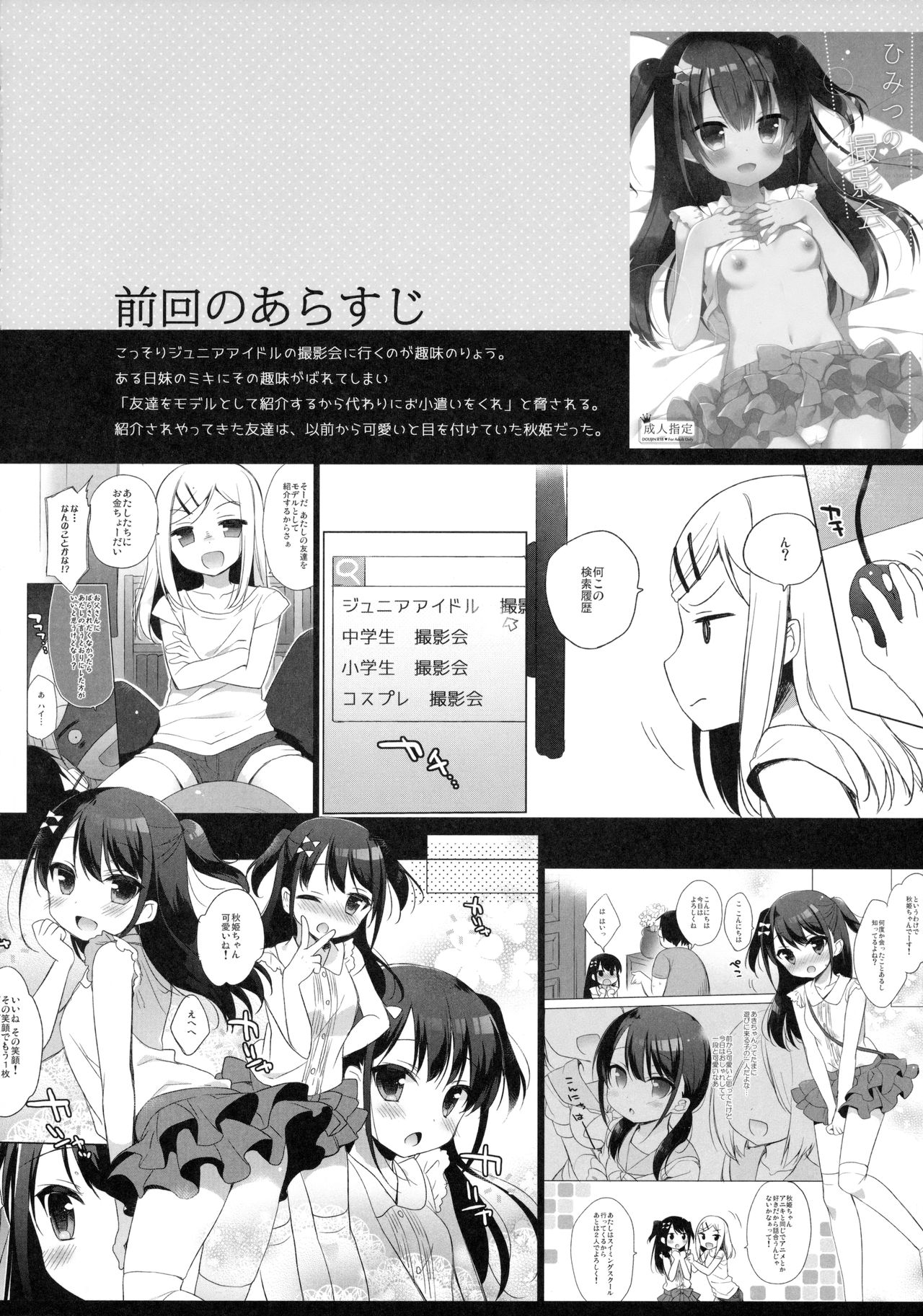 Himitsu no Cosplay Kanojo page 3 full