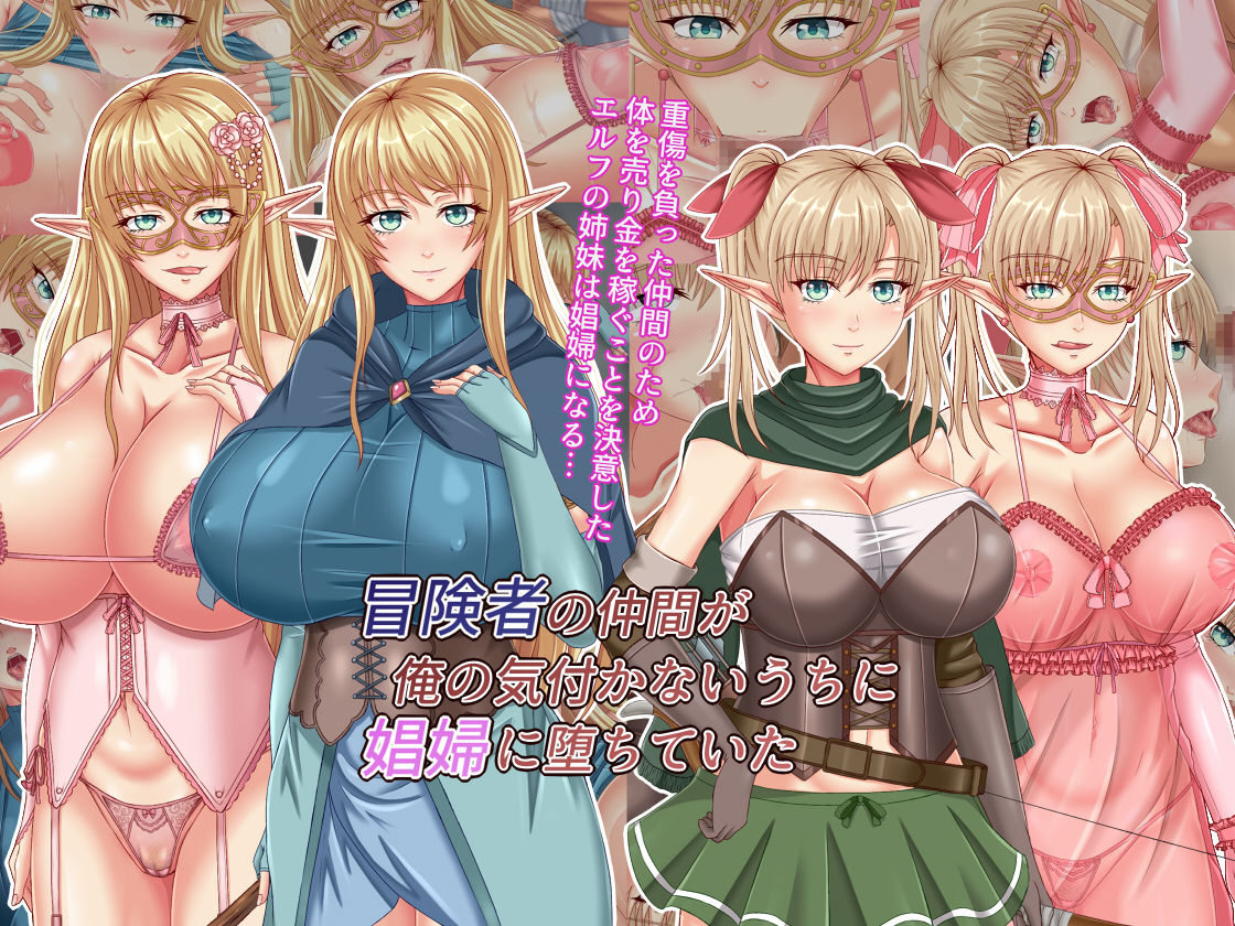 Boukensha no Nakama ga Ore no Kizukanai Uchi ni Shoufu ni Ochite Ita page 1 full