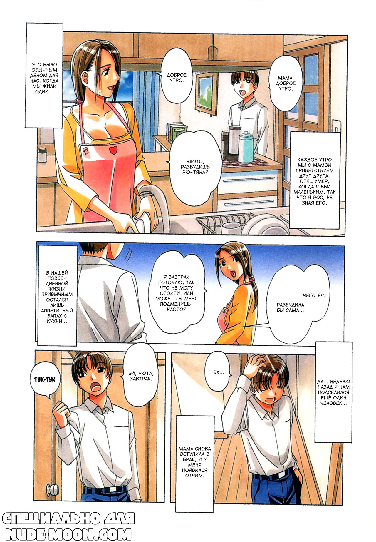 TABOO Kaoru page 2 full