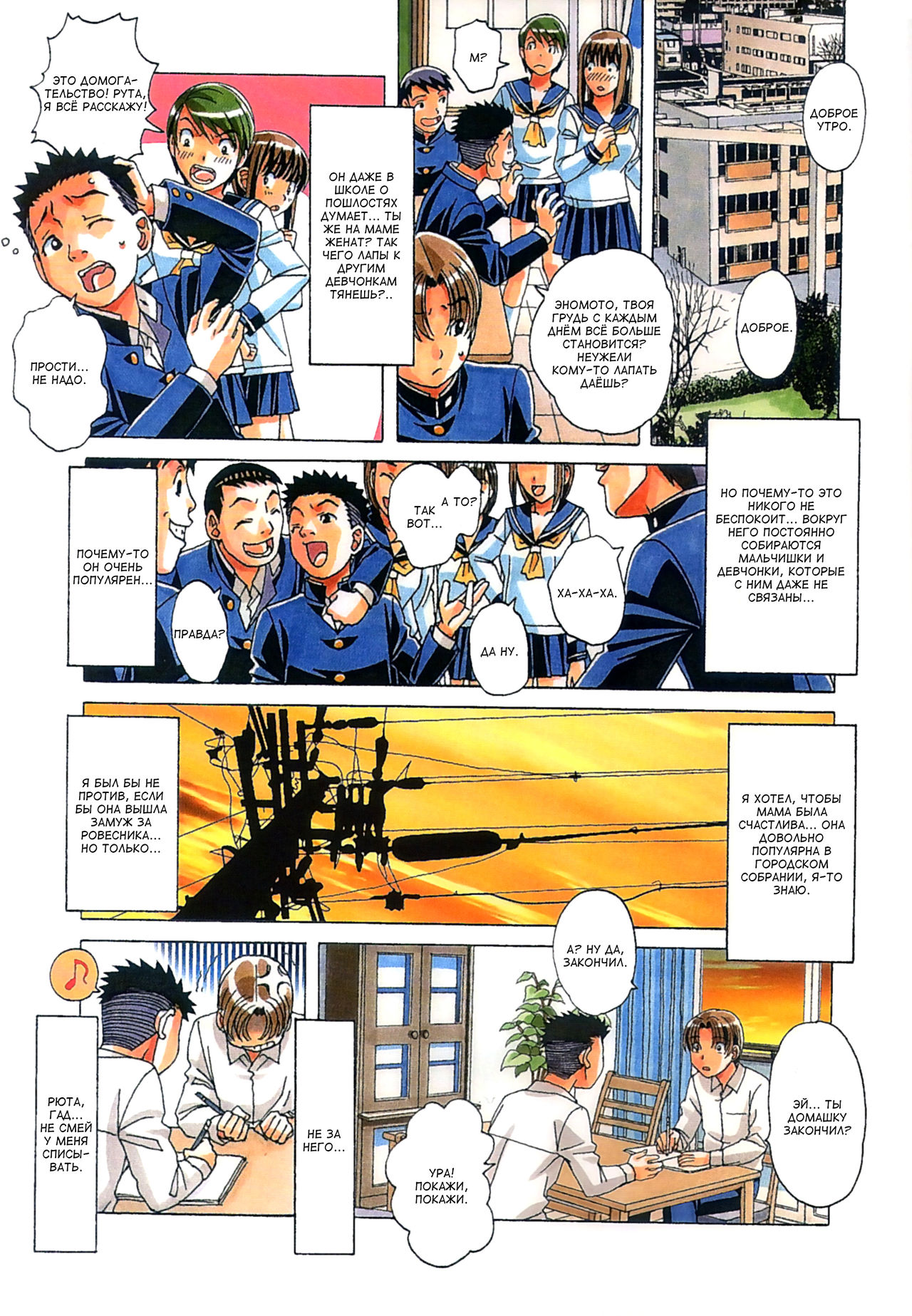 TABOO Kaoru page 6 full