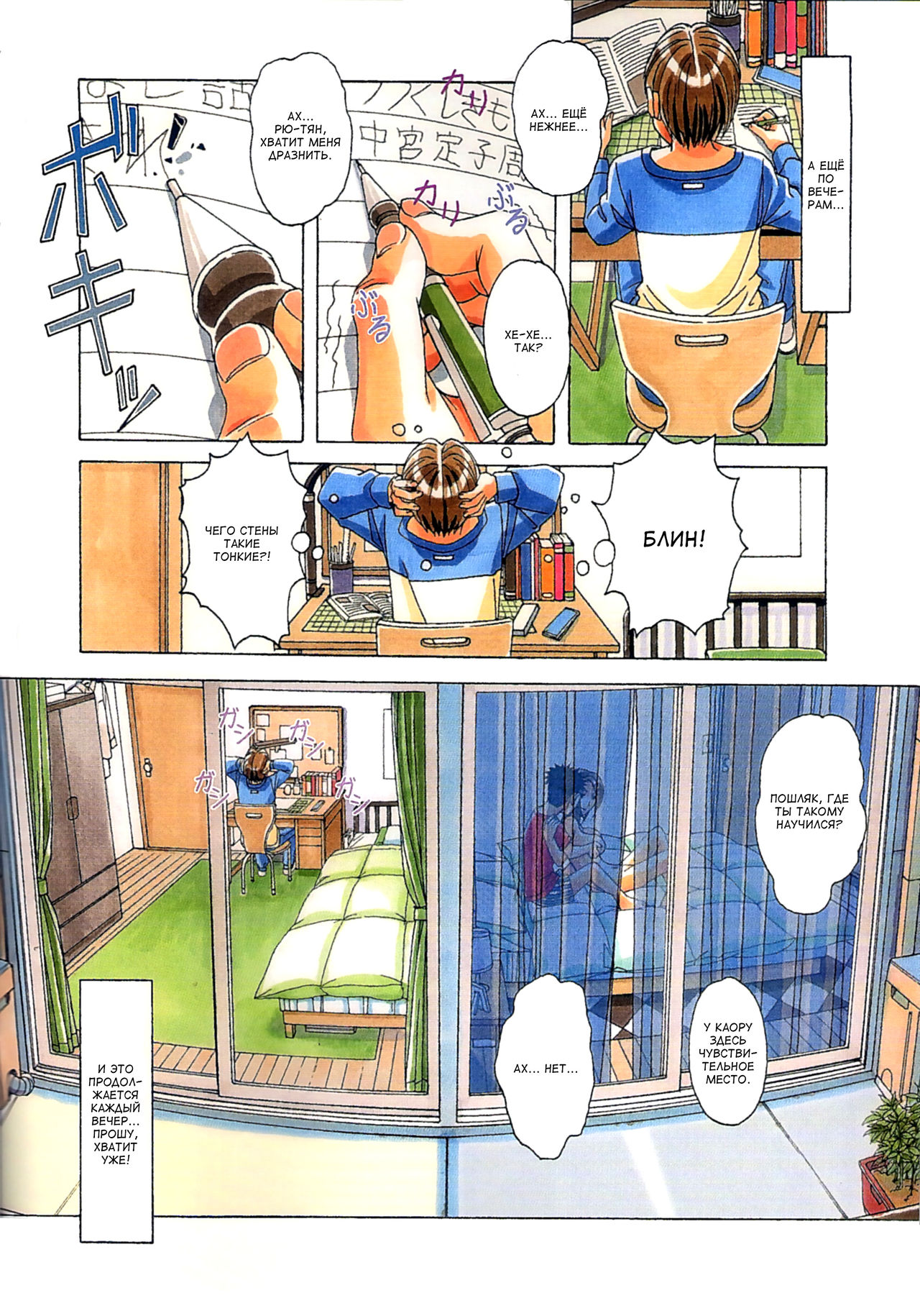 TABOO Kaoru page 7 full