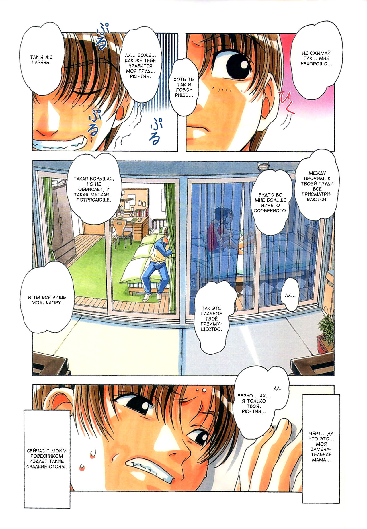 TABOO Kaoru page 8 full