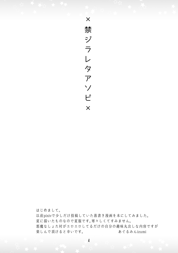 Kinjirareta Asobi page 3 full