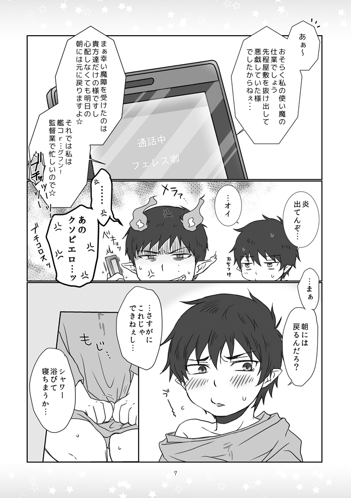 Kinjirareta Asobi page 6 full
