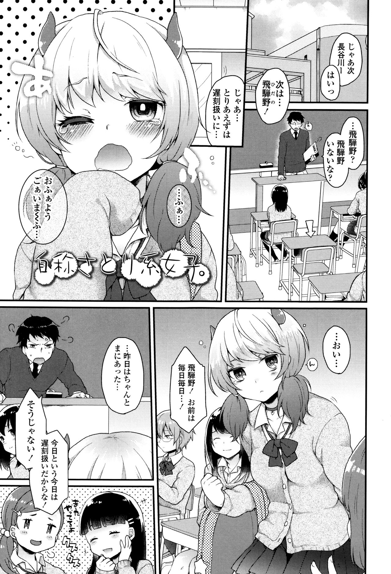 Oyatsu no Jikan page 4 full
