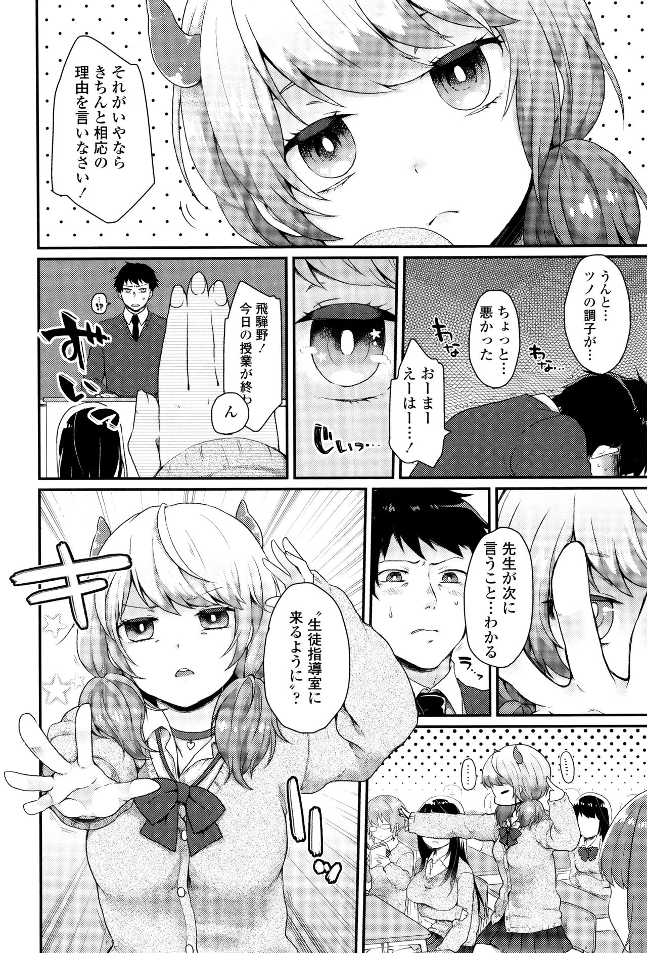 Oyatsu no Jikan page 5 full