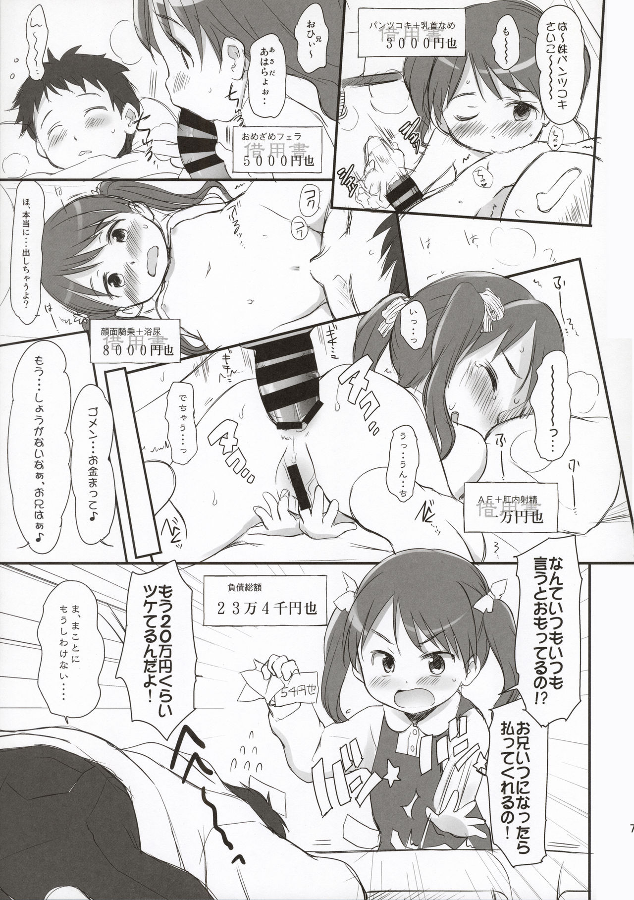 Imouto wa Minna Onii-chan ga Suki! Suki! page 7 full