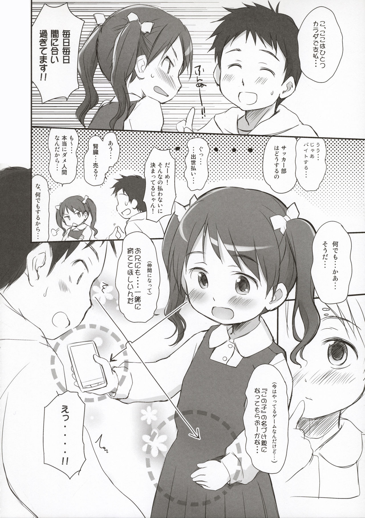 Imouto wa Minna Onii-chan ga Suki! Suki! page 8 full