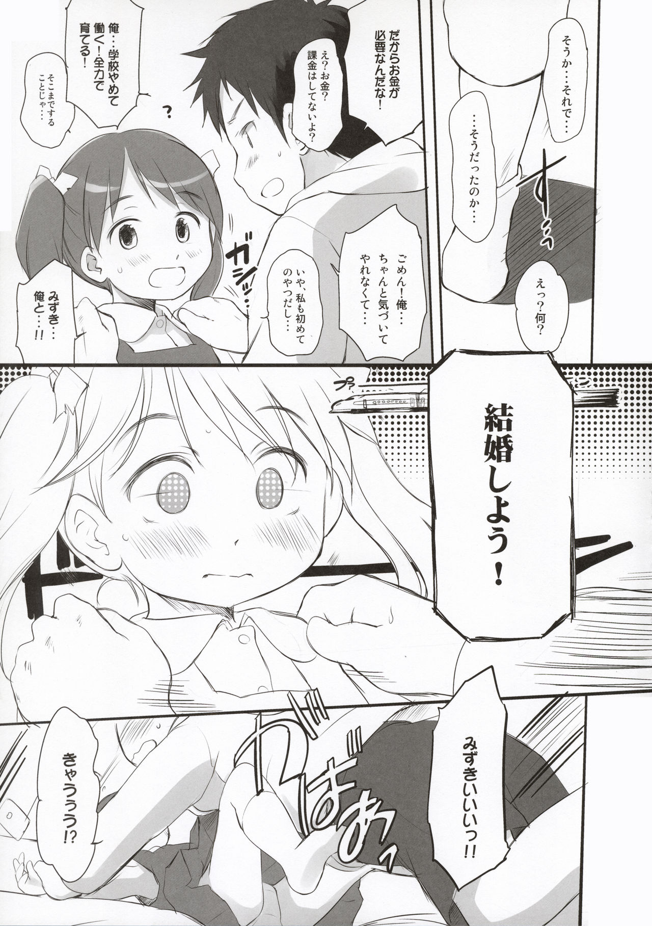 Imouto wa Minna Onii-chan ga Suki! Suki! page 9 full