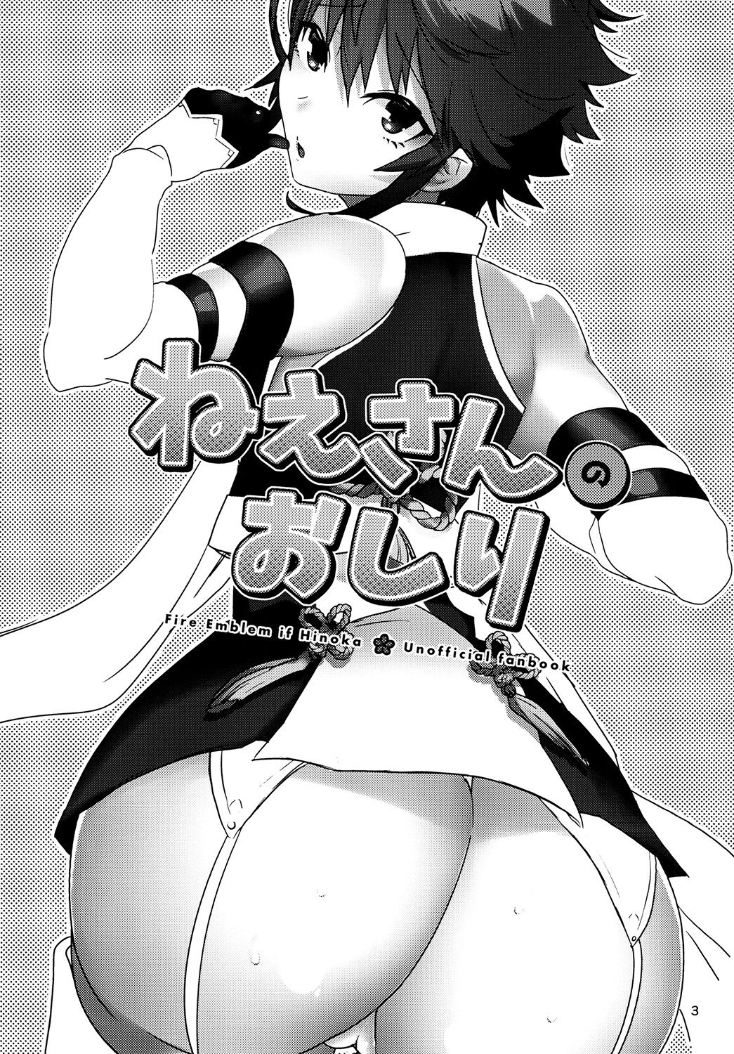 Nee-san no Oshiri page 3 full