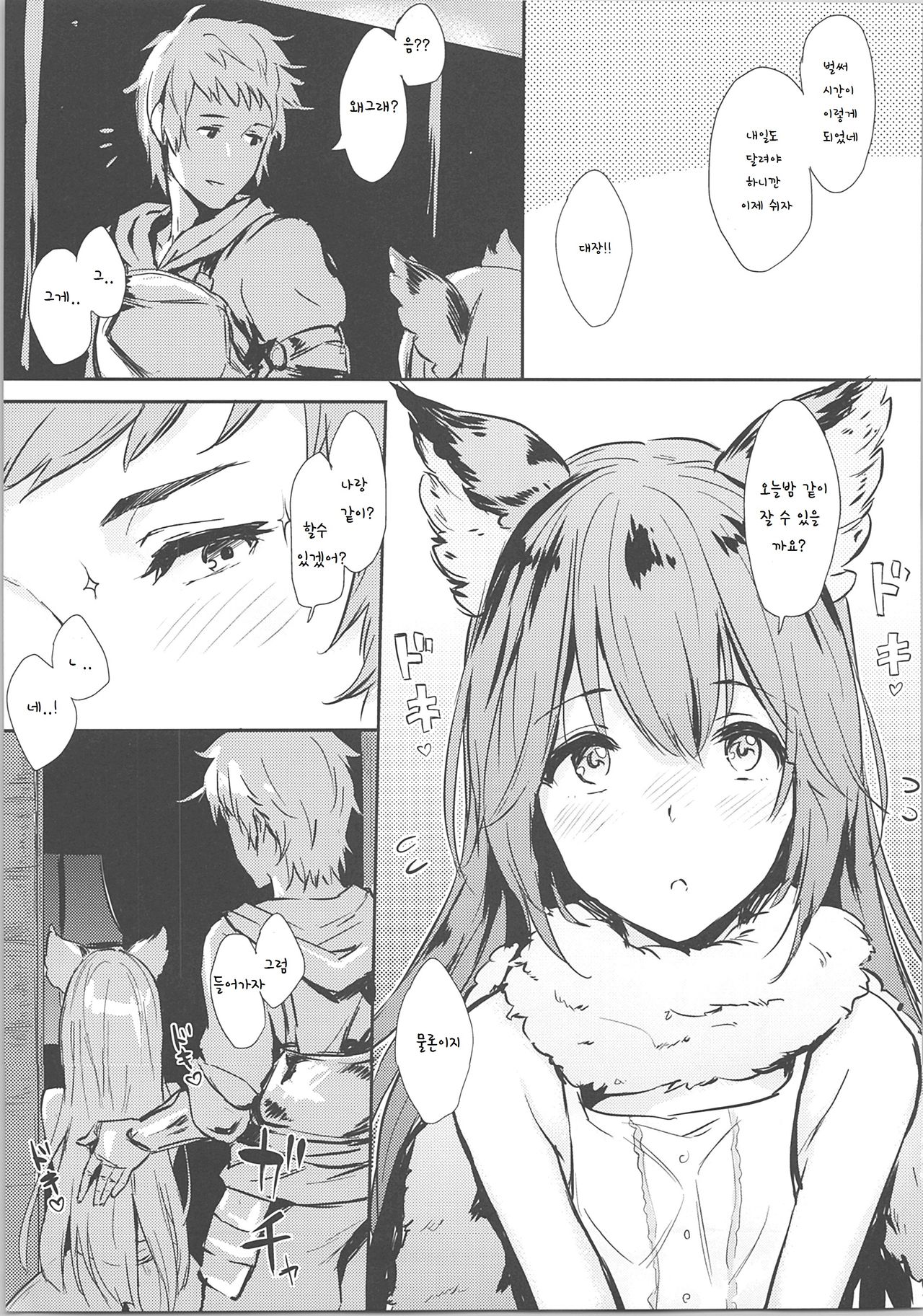 Aster-ppoi no! page 4 full