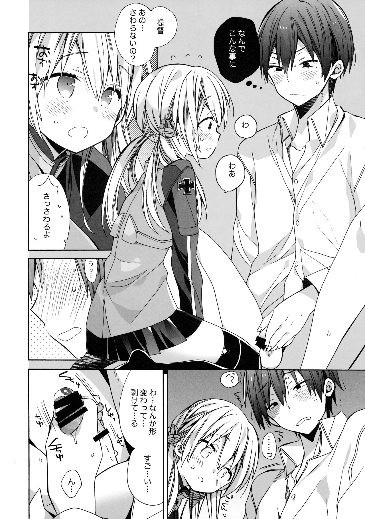 Nameraka Prinz page 7 full