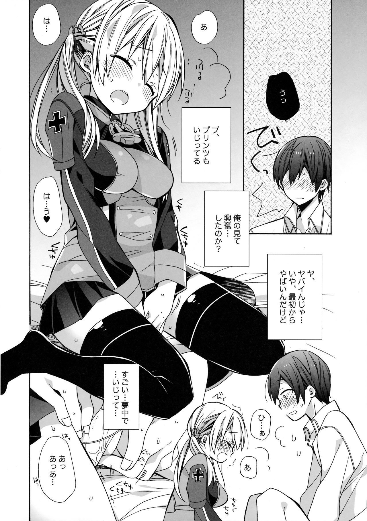 Nameraka Prinz page 9 full