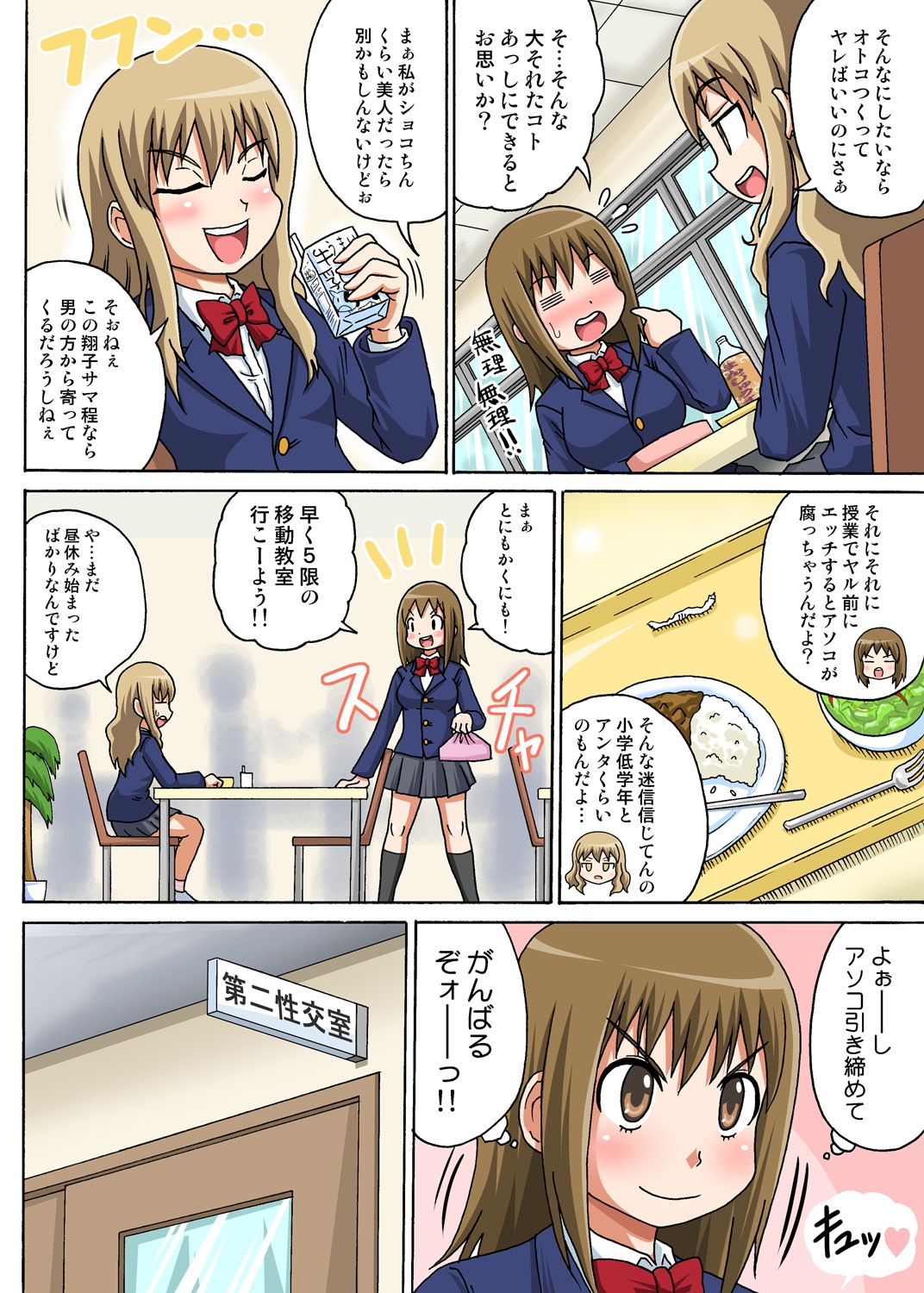 Classmate to Ecchi Jugyou 1~3 page 3 full