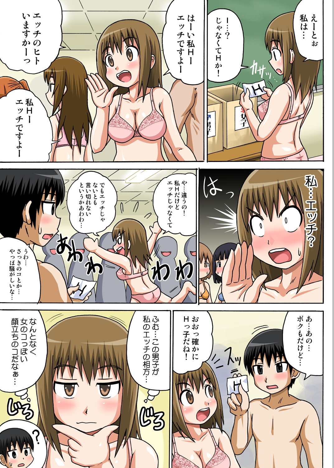 Classmate to Ecchi Jugyou 1~3 page 9 full