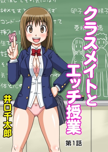 Classmate to Ecchi Jugyou 1~3 cover