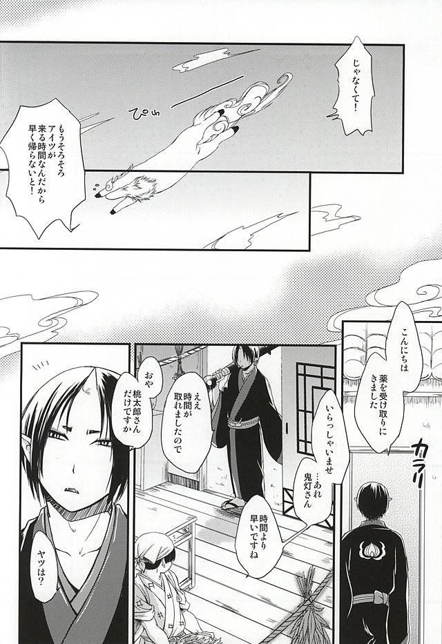 Ohitori-sama Asobi page 3 full