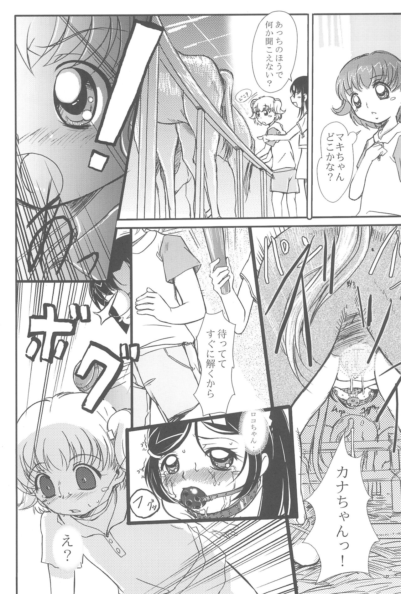Kachiku page 5 full