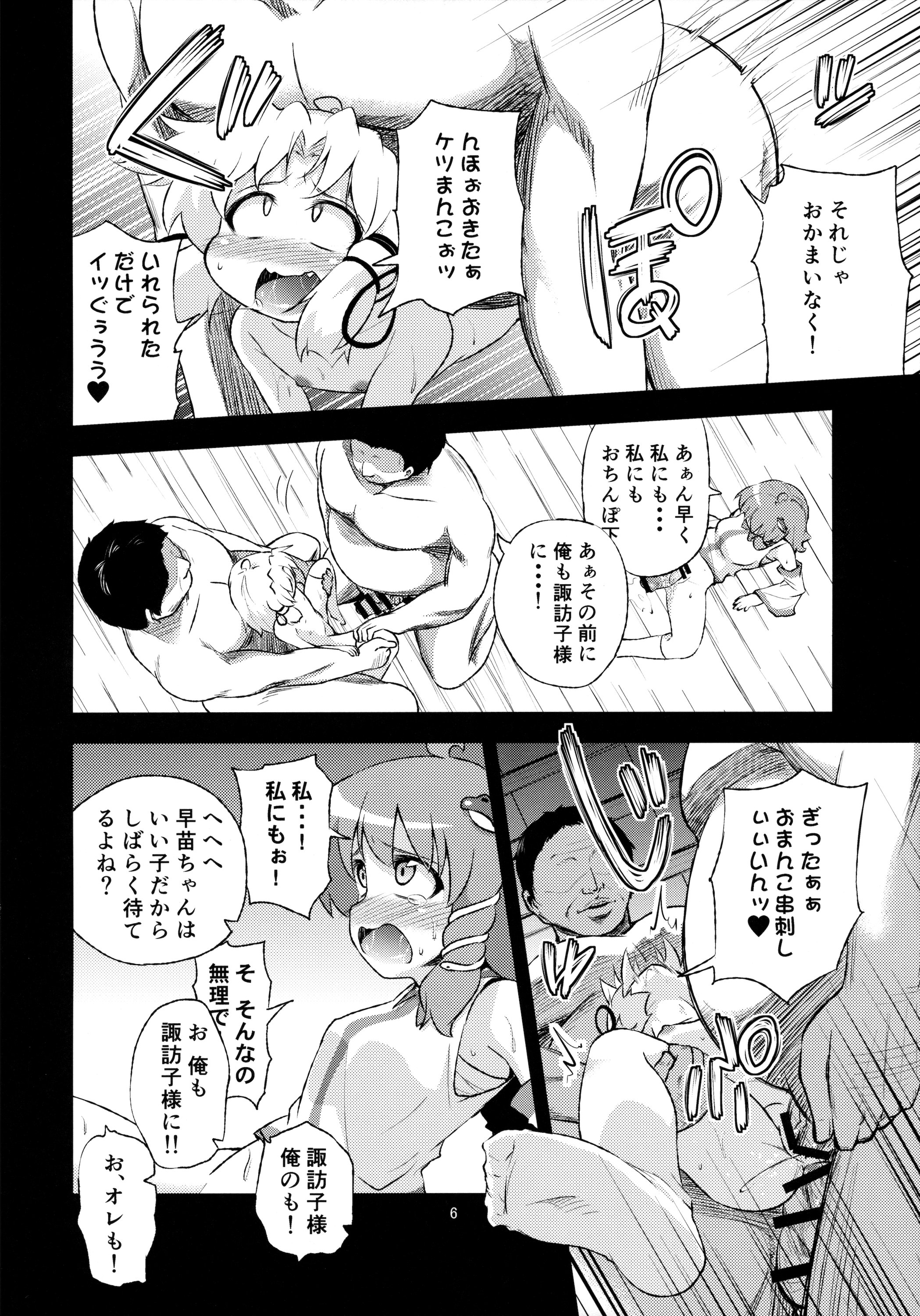 SanaSuwa Ryoujoku Ganbou II page 6 full
