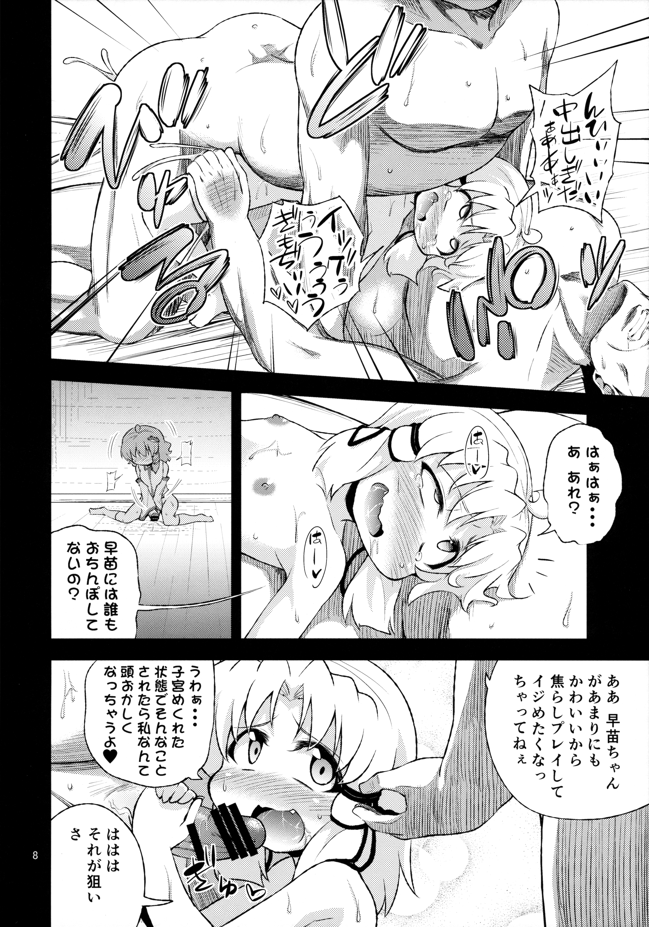 SanaSuwa Ryoujoku Ganbou II page 8 full