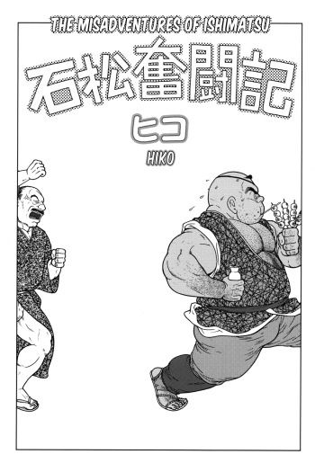 The misadventures of ishimatsu cover