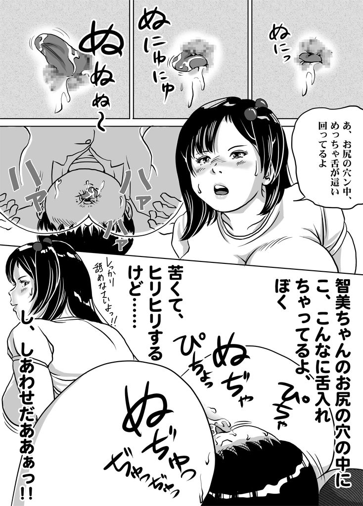 Imouto Tomomi-chan no Feti Choukyou Ch. 5 page 9 full