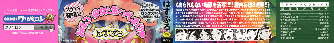 Kimowota Dakedo Tensai na Node Ironna Joshi to Hame Chaimasu page 2 full