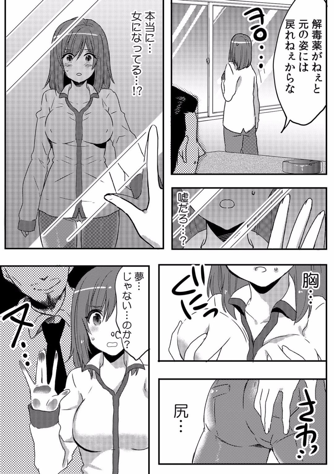 Ore ga Nyotaika Deliheal-jou!? Hajimete no Kyaku ga Shinyuutte... Uso! page 10 full