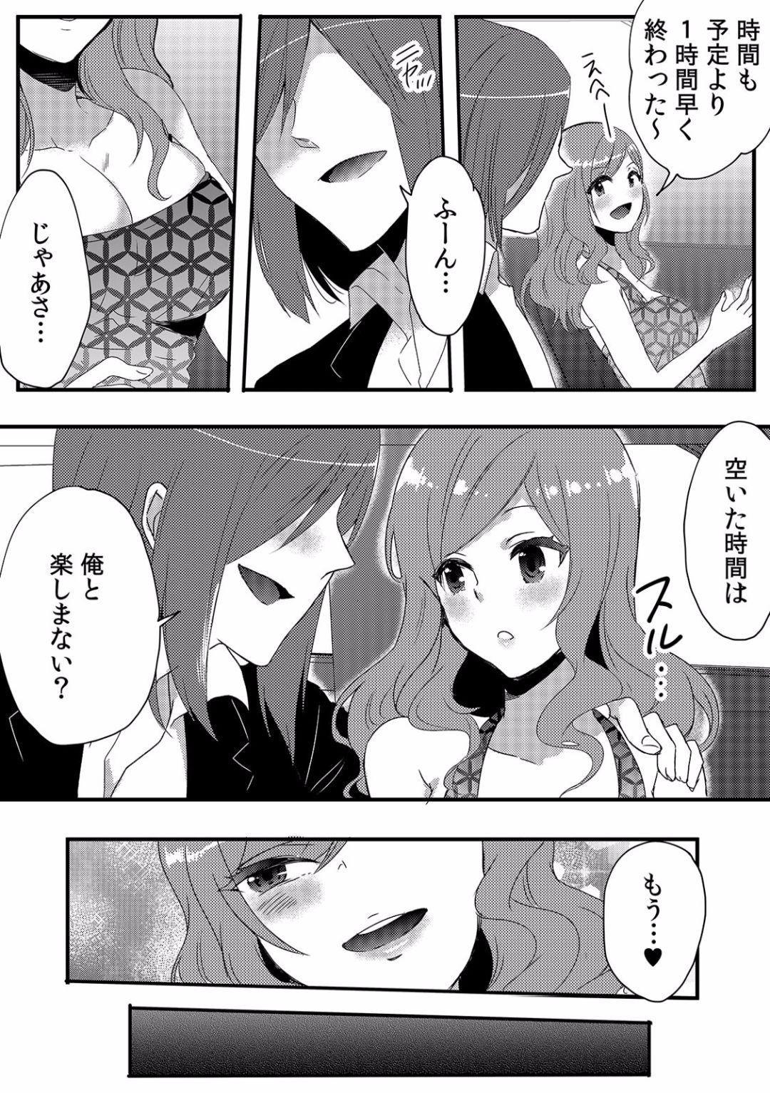 Ore ga Nyotaika Deliheal-jou!? Hajimete no Kyaku ga Shinyuutte... Uso! page 6 full