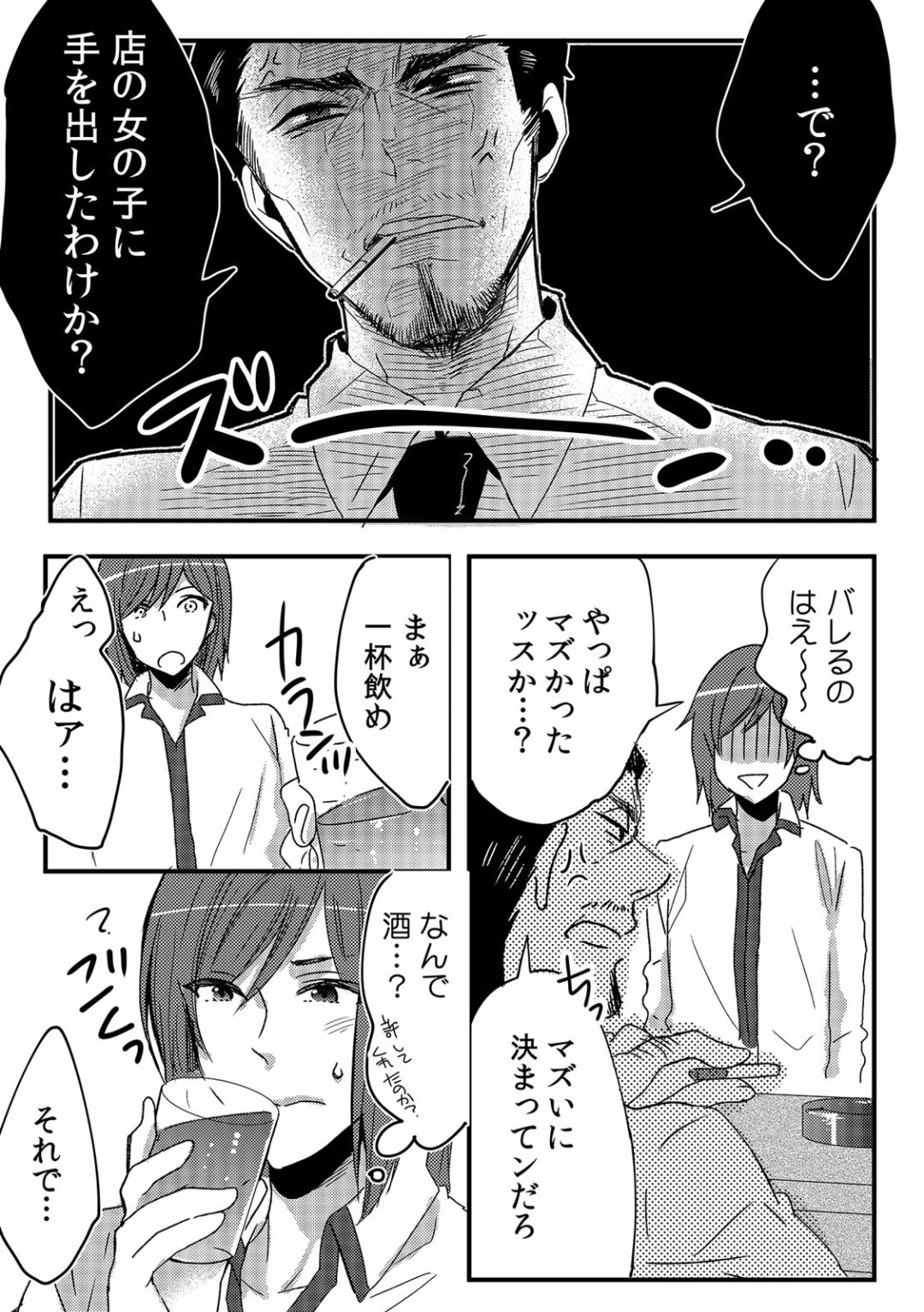 Ore ga Nyotaika Deliheal-jou!? Hajimete no Kyaku ga Shinyuutte... Uso! page 7 full