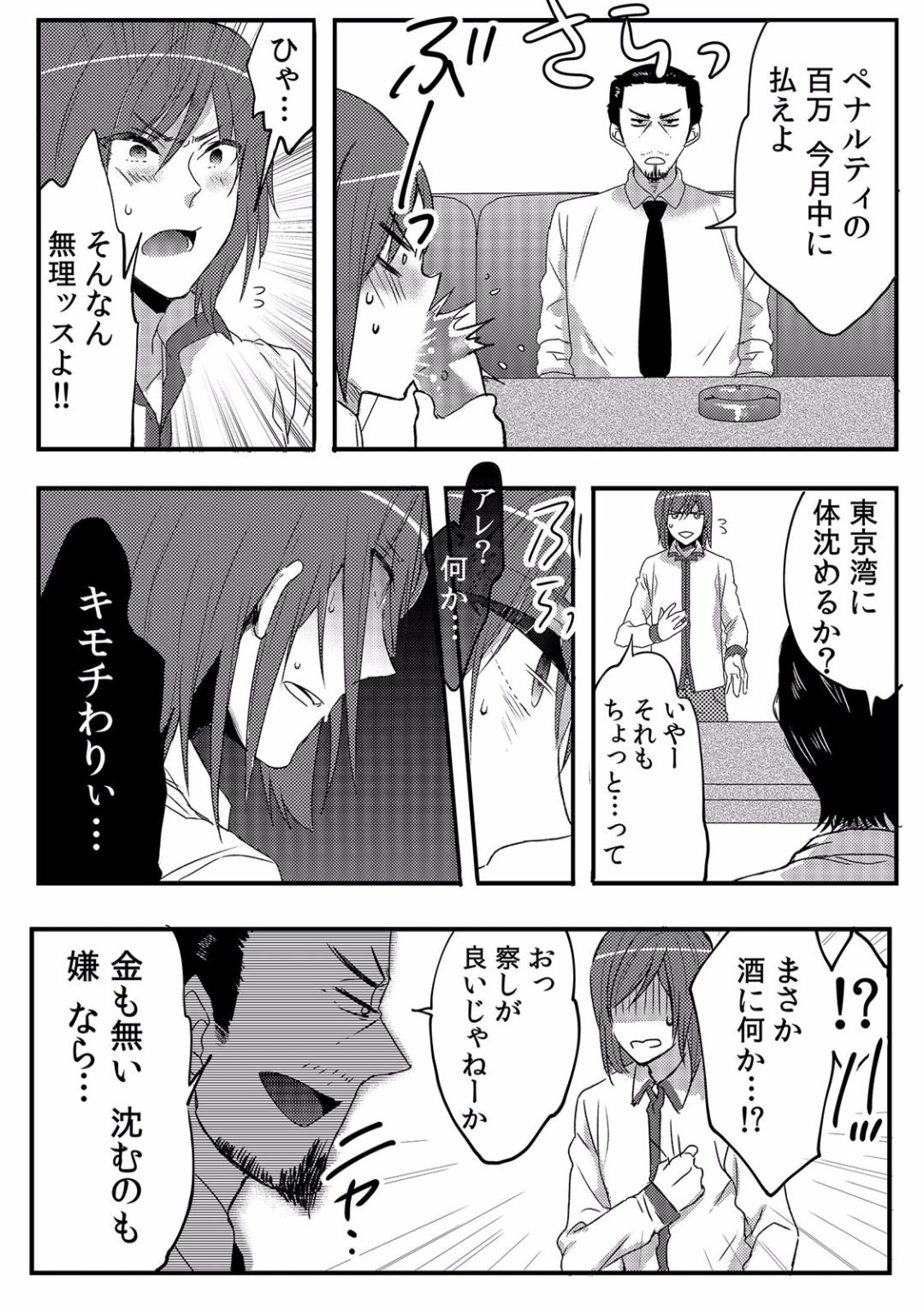 Ore ga Nyotaika Deliheal-jou!? Hajimete no Kyaku ga Shinyuutte... Uso! page 8 full
