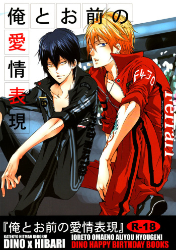 Ore to Omae no Aijou Hyougen  | The Ways We Express Our Love cover