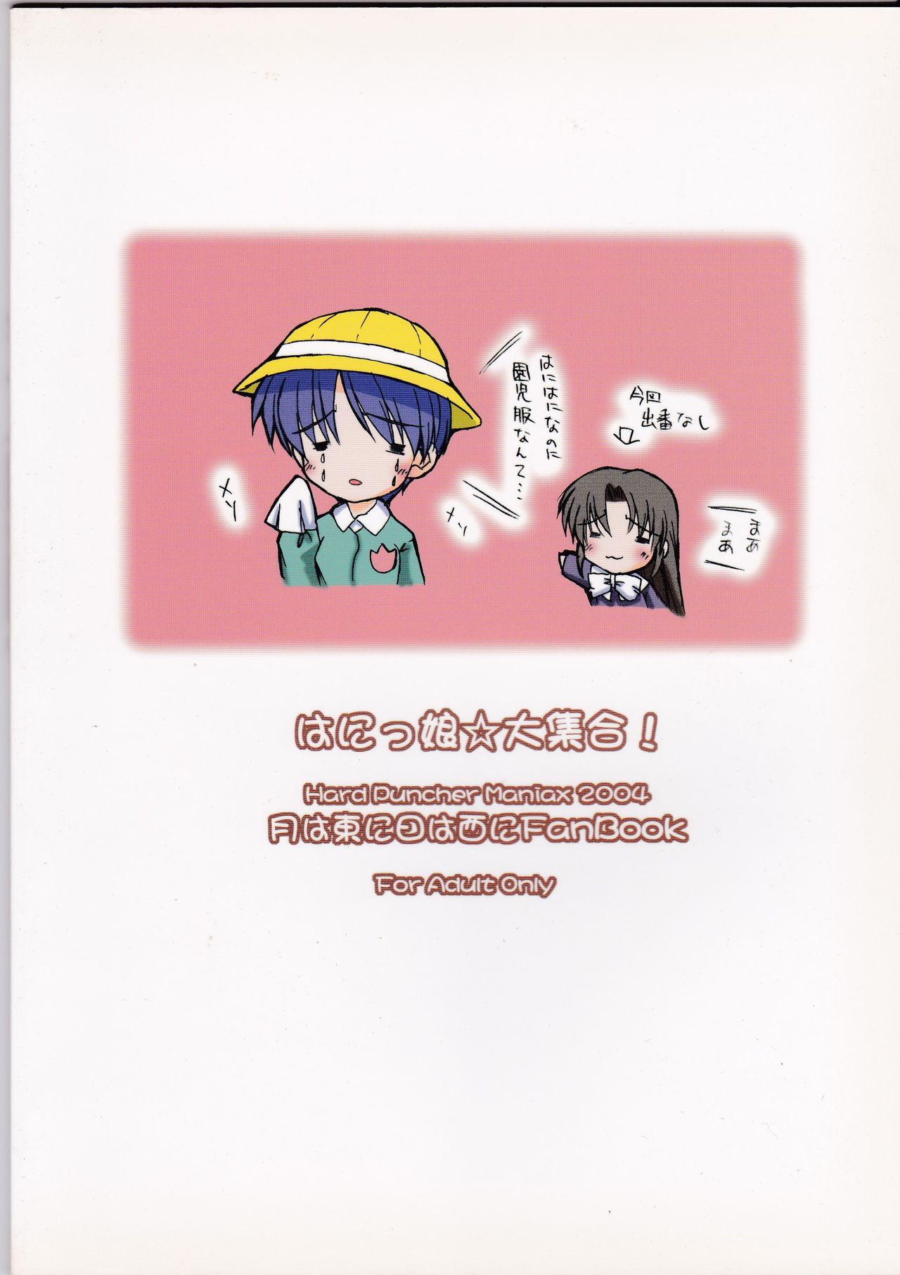 Wa ni Musume ☆ Dai Shuugou page 2 full