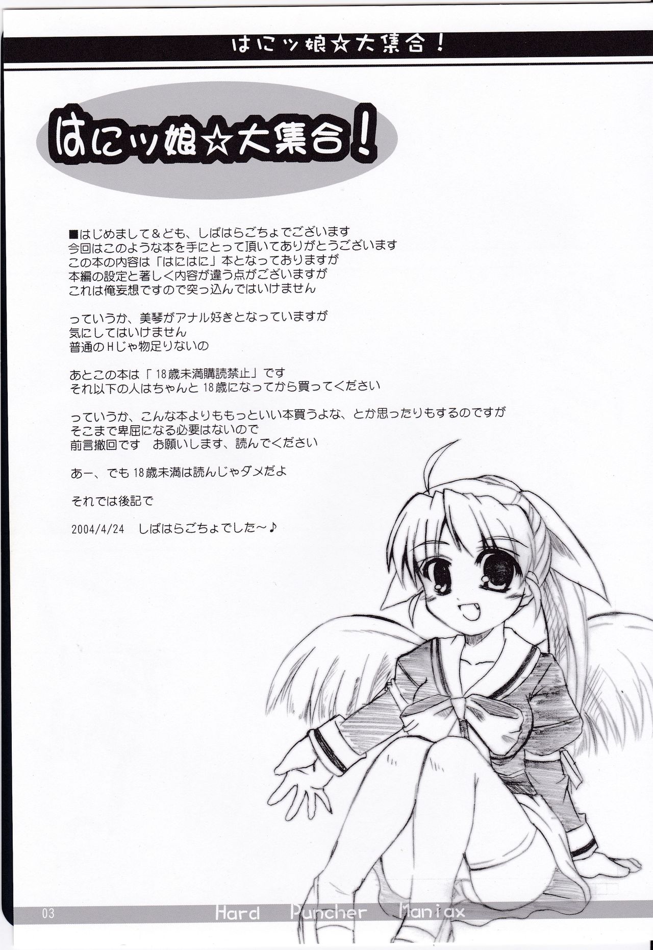 Wa ni Musume ☆ Dai Shuugou page 3 full